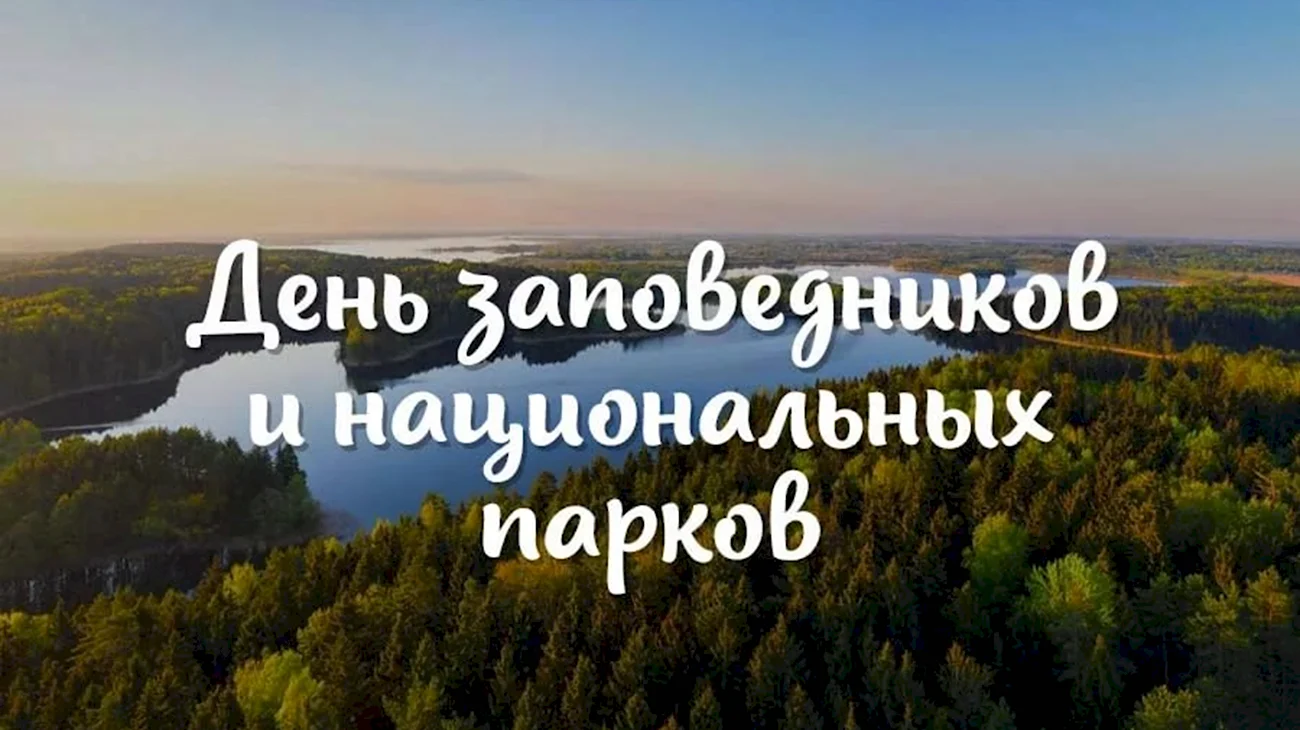 11 Января в России отмечается день заповедников и национальных парков.. Красивая картинка