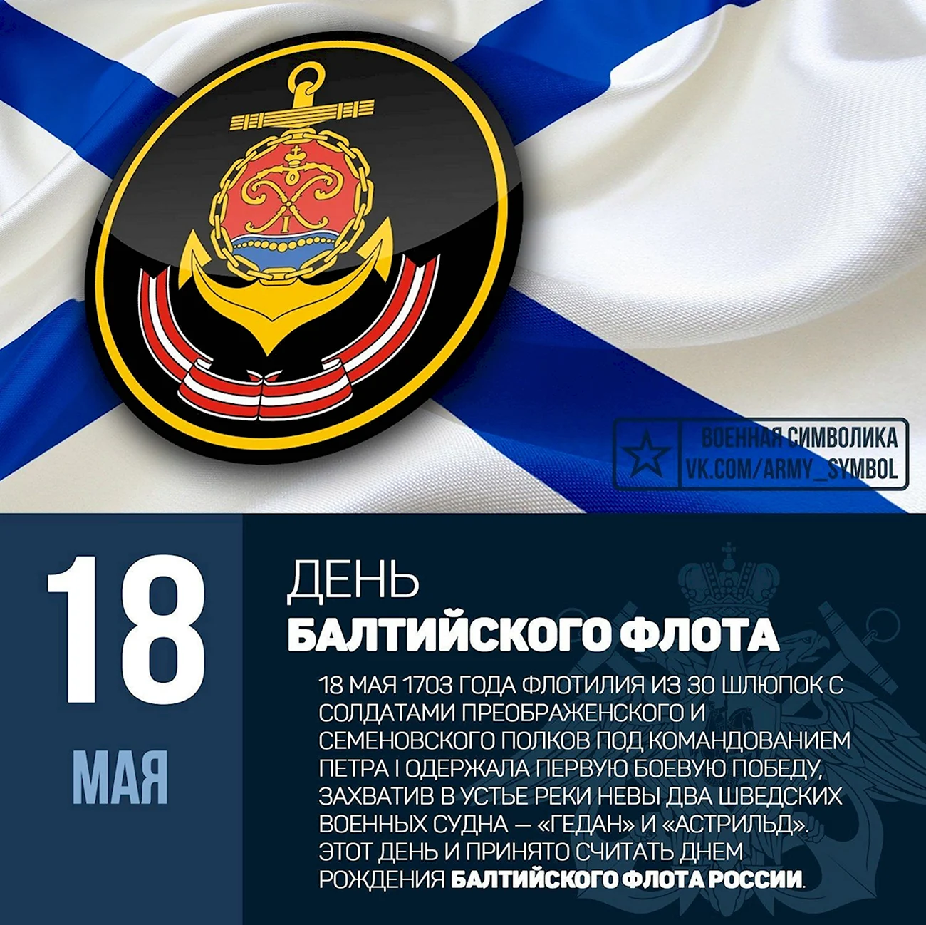 13 Мая день Черноморского флота ВМФ России. Поздравление