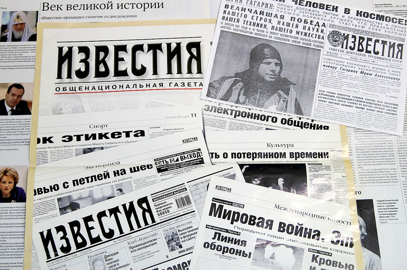 13 Марта 1917 года вышел первый номер газеты «Известия». Картинка
