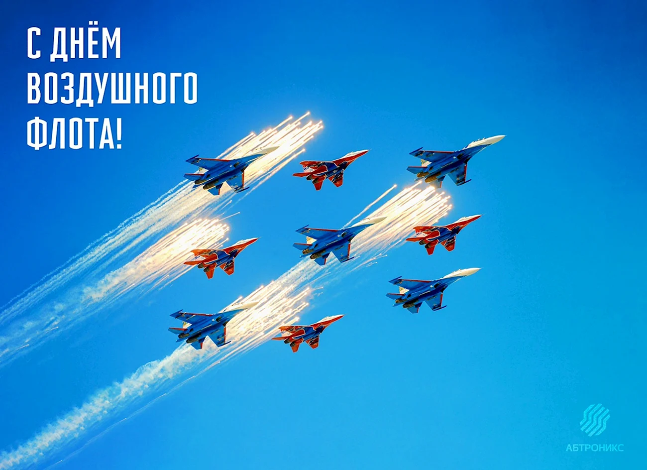 16 Августа день воздушного флота России. Поздравление