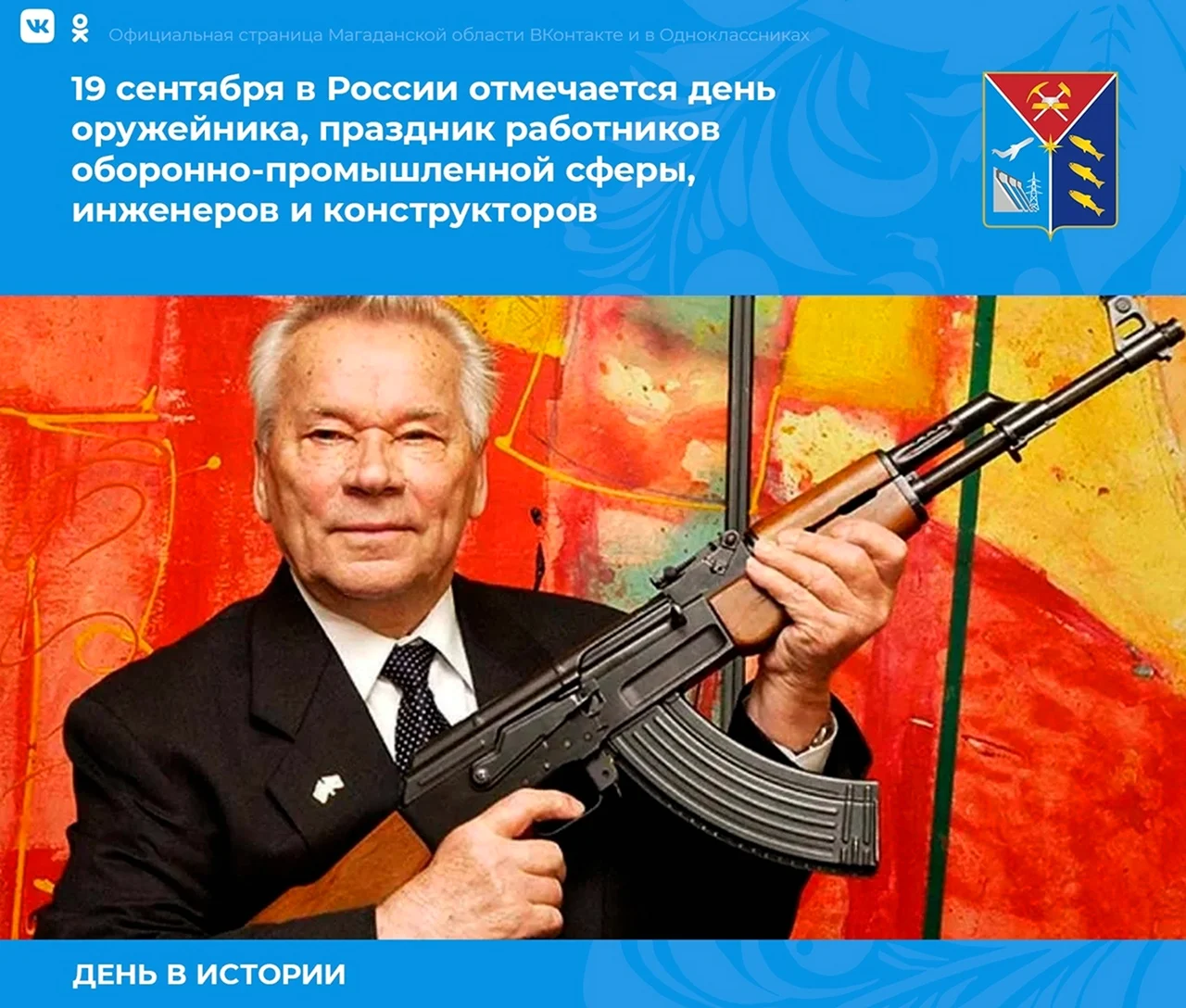 19 Сентября день оружейника в России. Поздравление