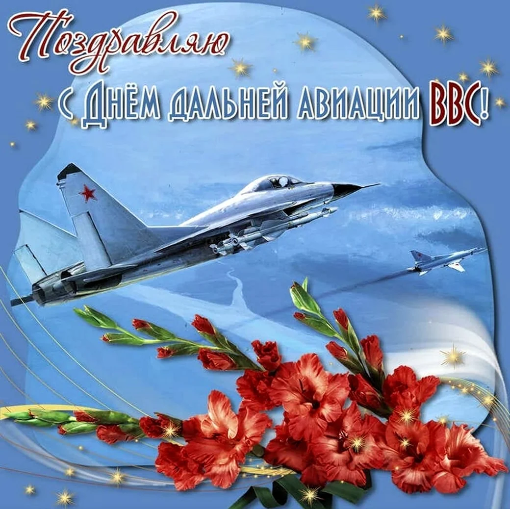 23 Декабря день дальней авиации ВВС РФ. Красивая картинка