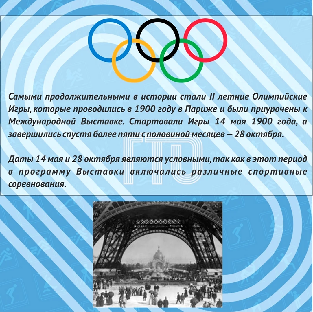 23 Июня день Олимпийских игр. Поздравление