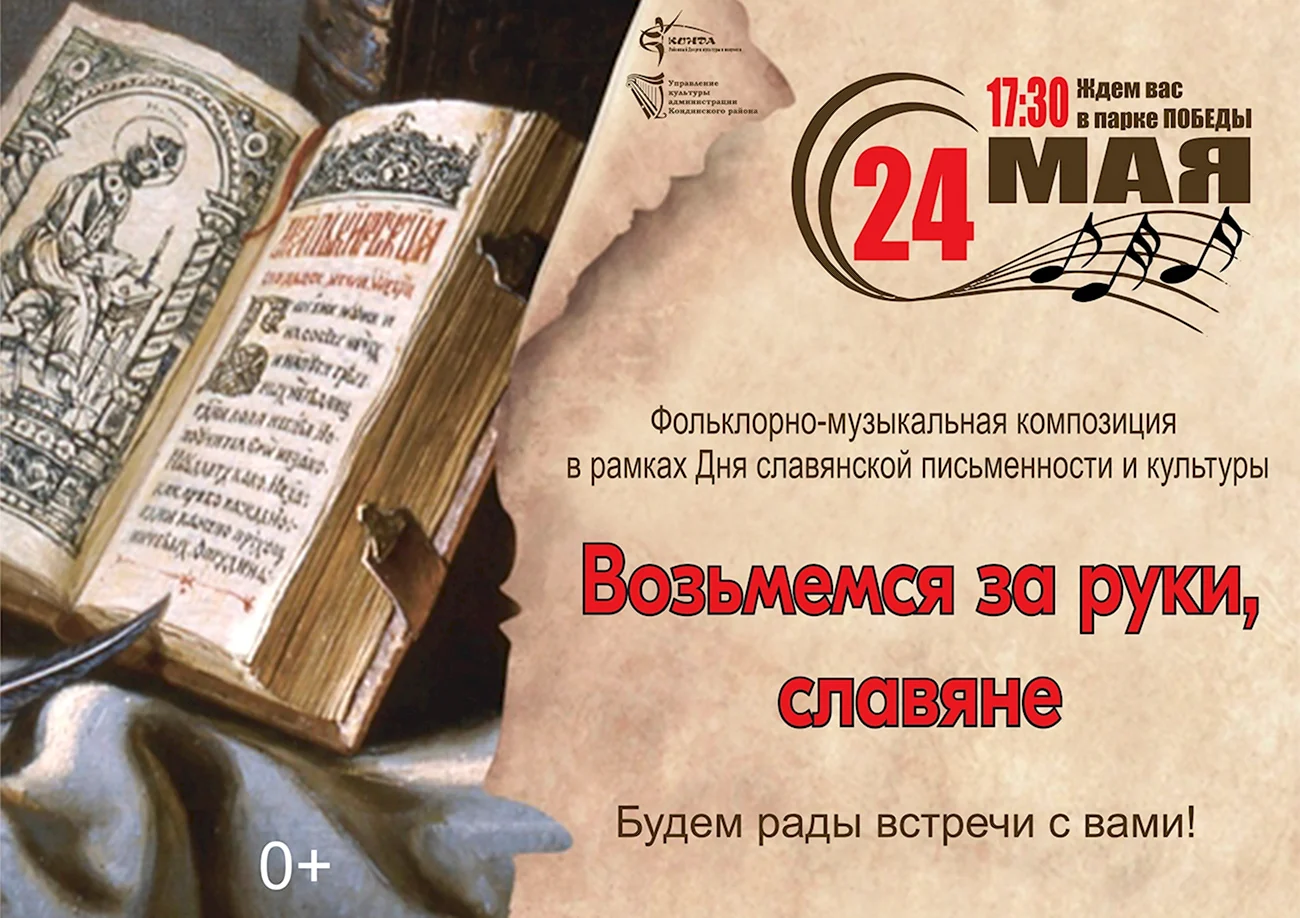 24 Мая день славянской письменности. Поздравление