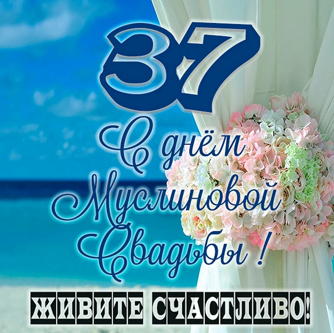 27 Годовщина свадьбы. Поздравление с годовщиной свадьбы