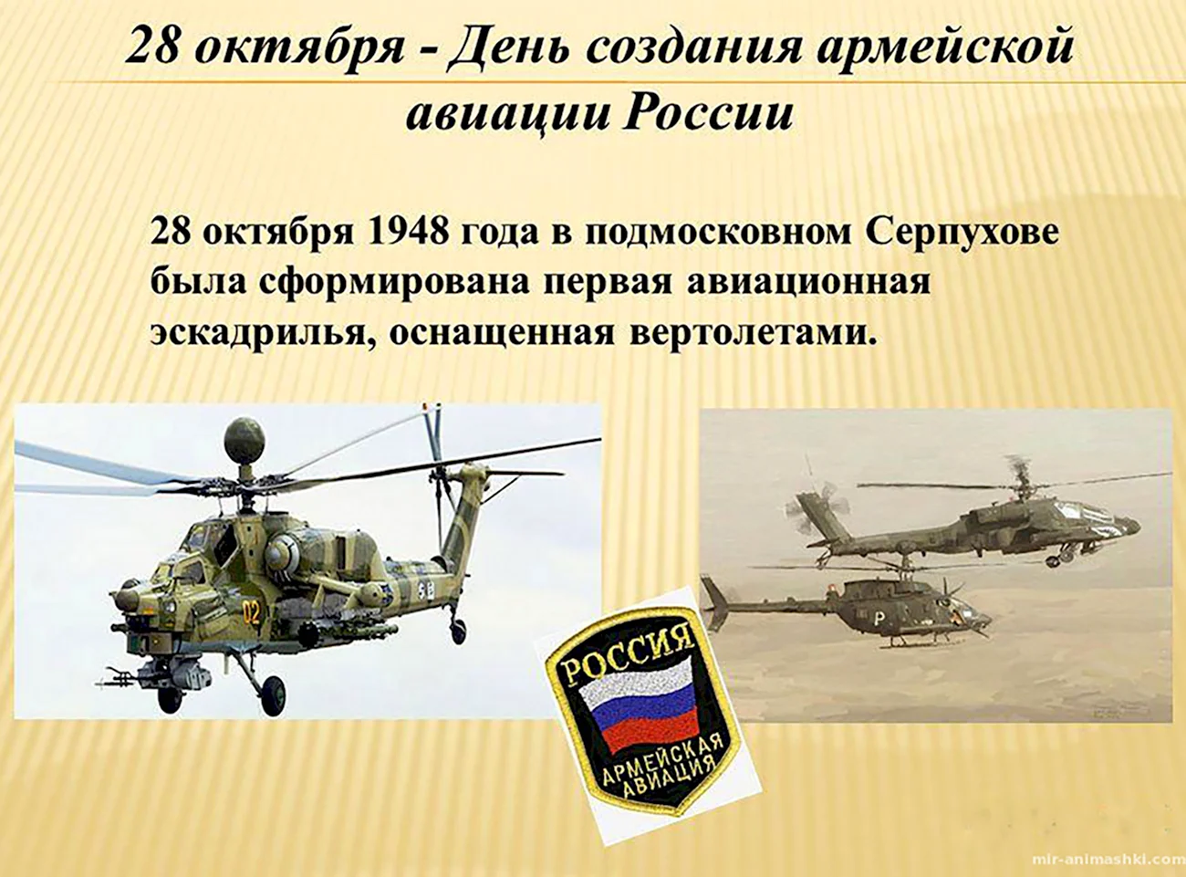 28 Октября день армейской авиации РФ. Поздравление
