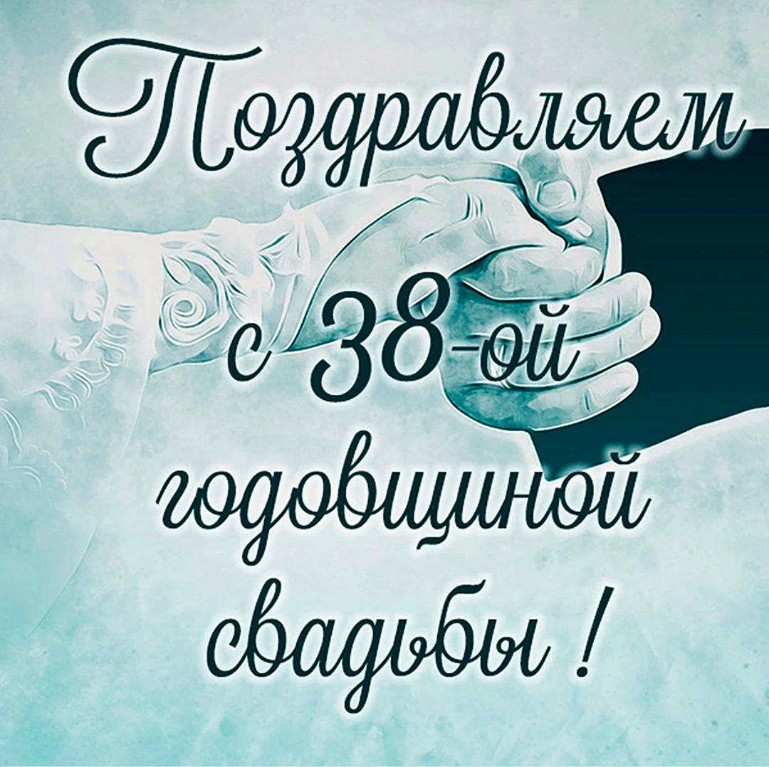 31 Год совместной жизни поздравления. Поздравление с годовщиной свадьбы