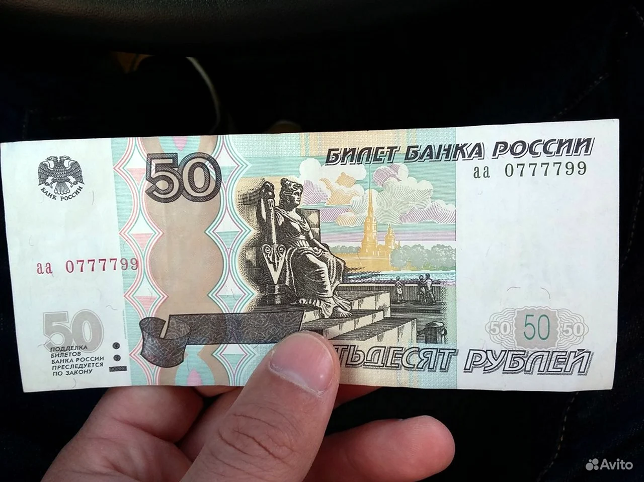50 Рублей. Картинка