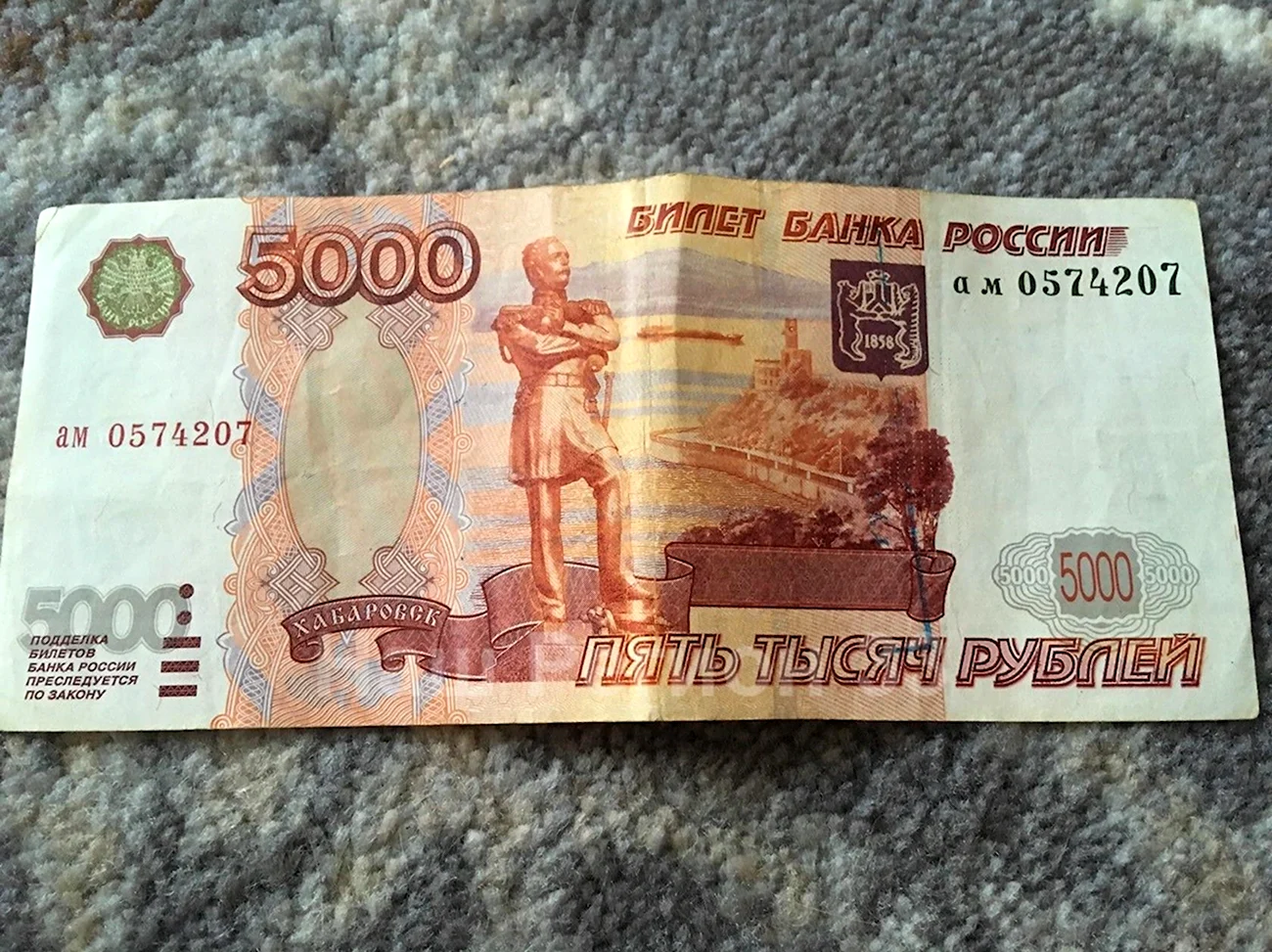 5000 Рублей. Картинка