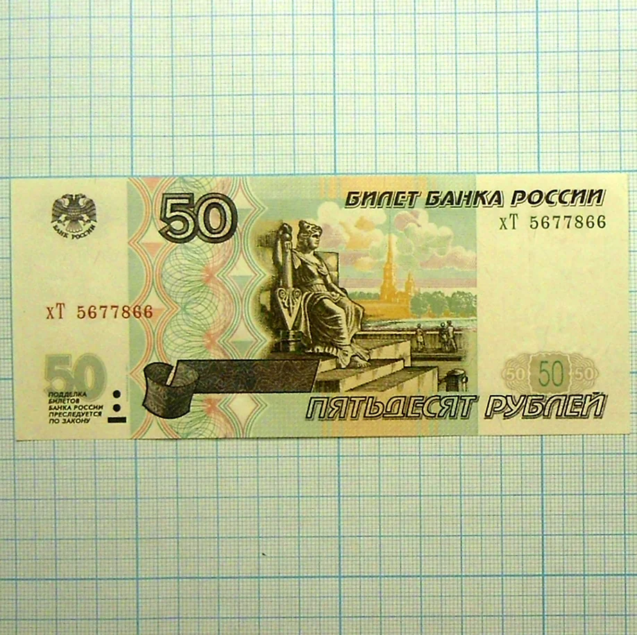 50000 Рублей купюра 1995. Картинка