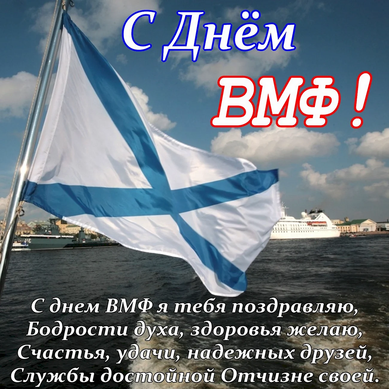 Андреевский флаг и флаг военно-морского флота. Картинка