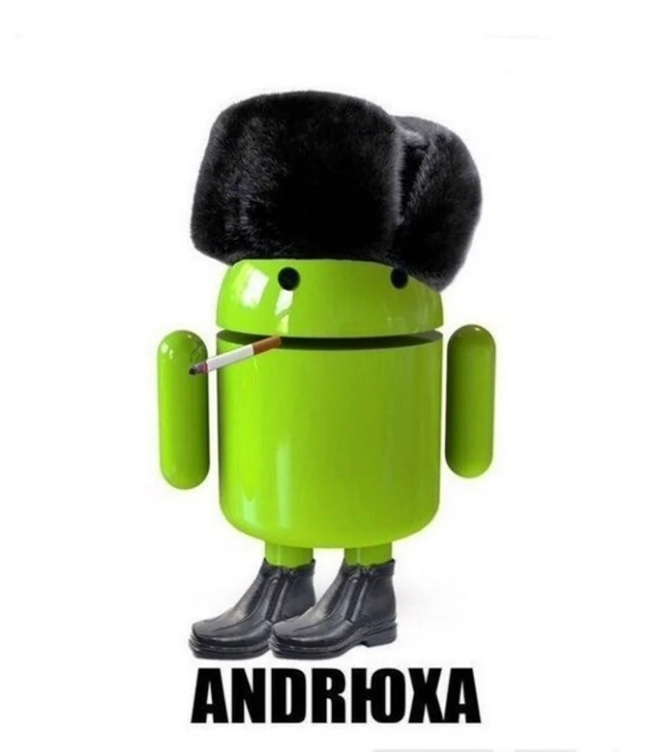 Андроид Андрюха. Картинка
