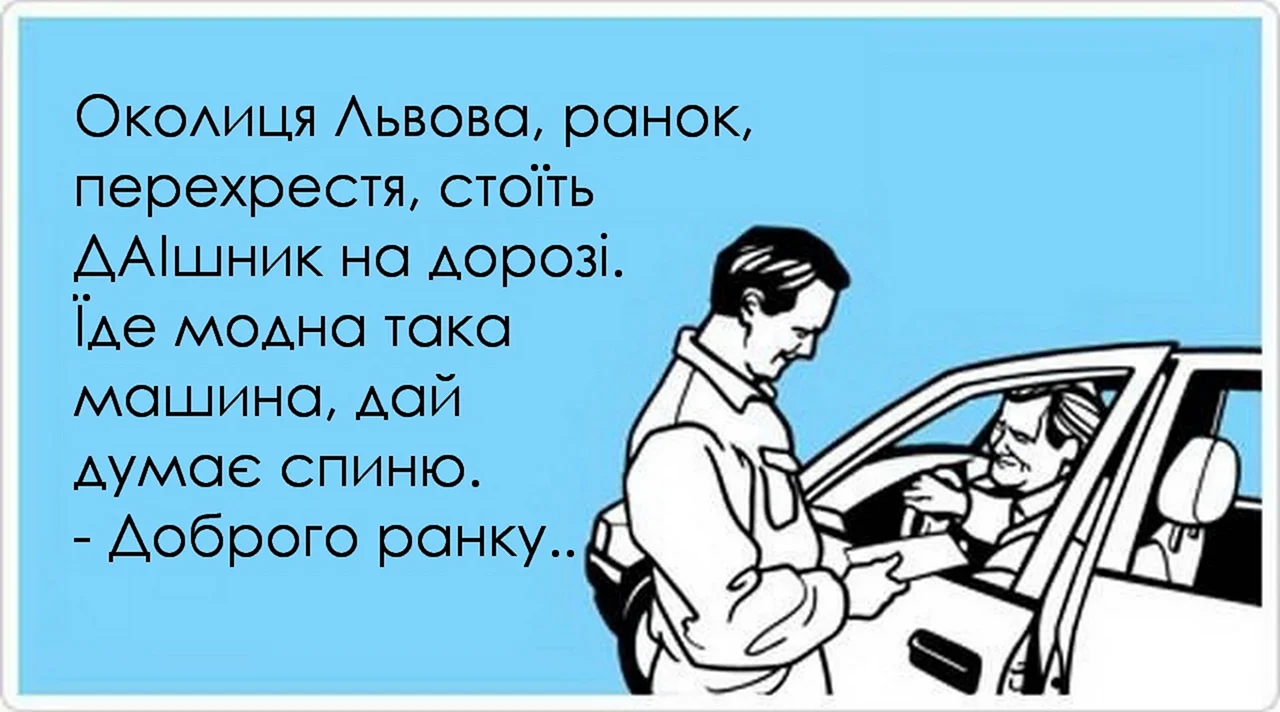 Анекдоты про автомобилистов. Картинка