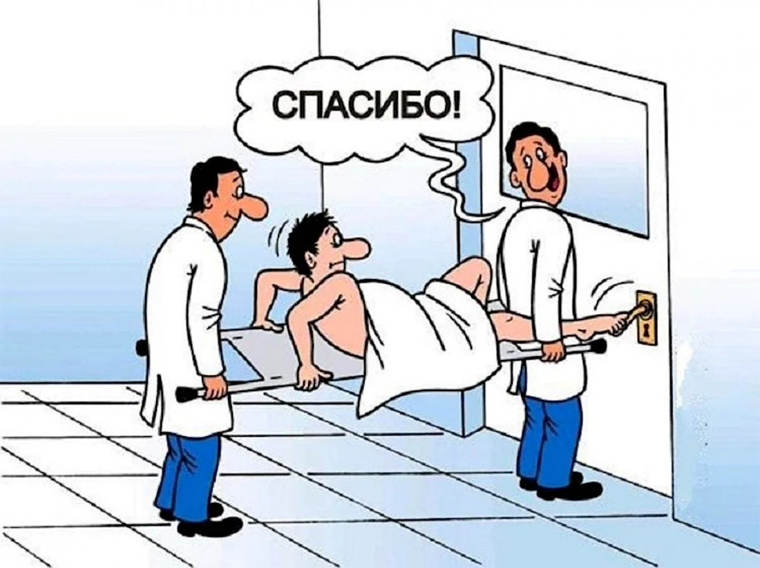 Анекдоты про больницу. Анекдот в картинке