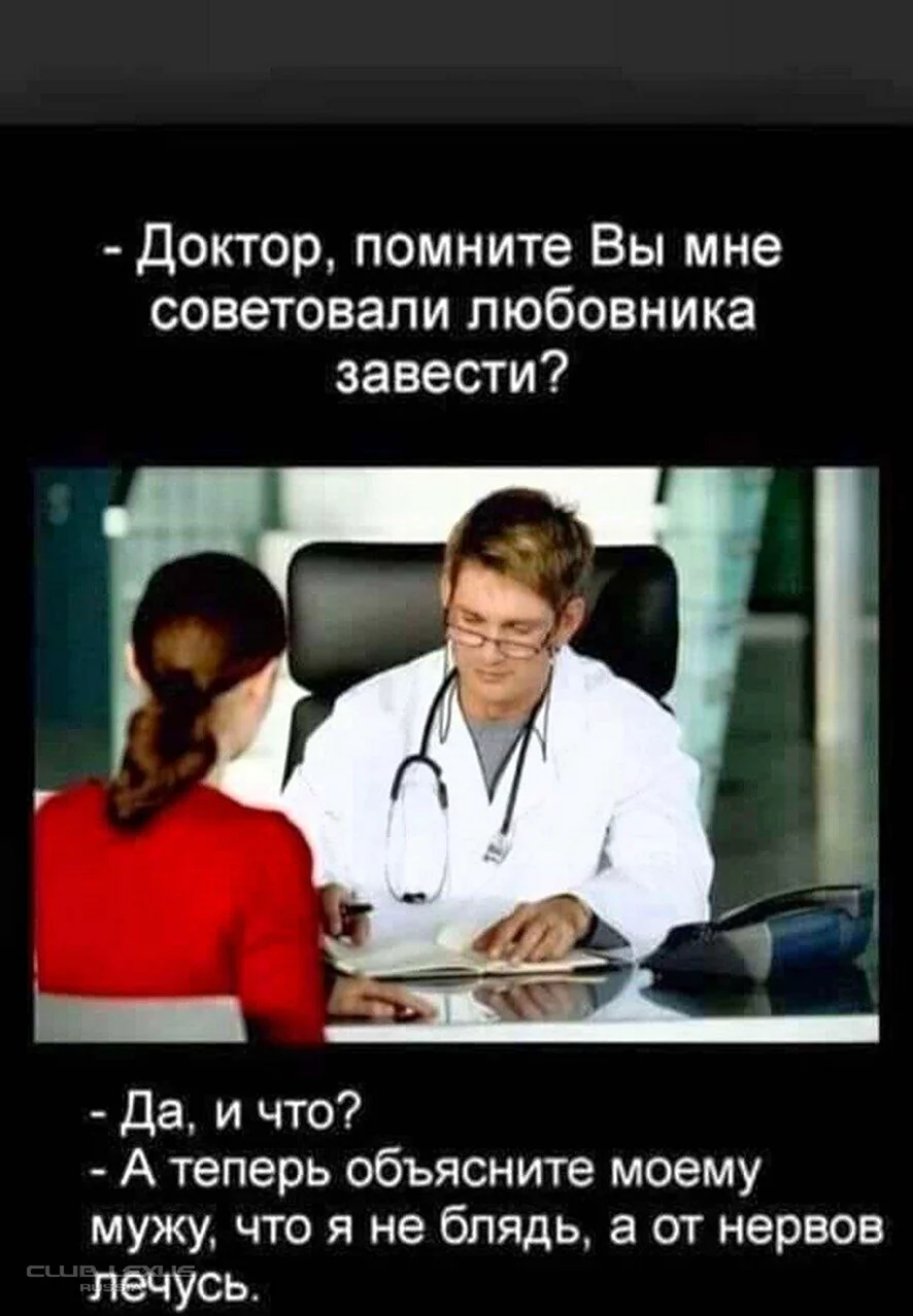 Анекдоты про врачей. Анекдот в картинке