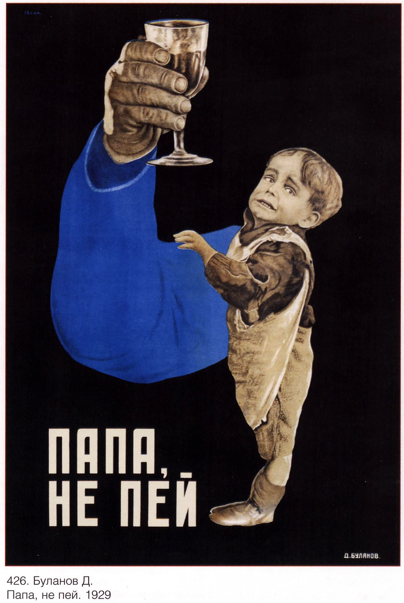 Антиалкогольные плакаты СССР. Картинка