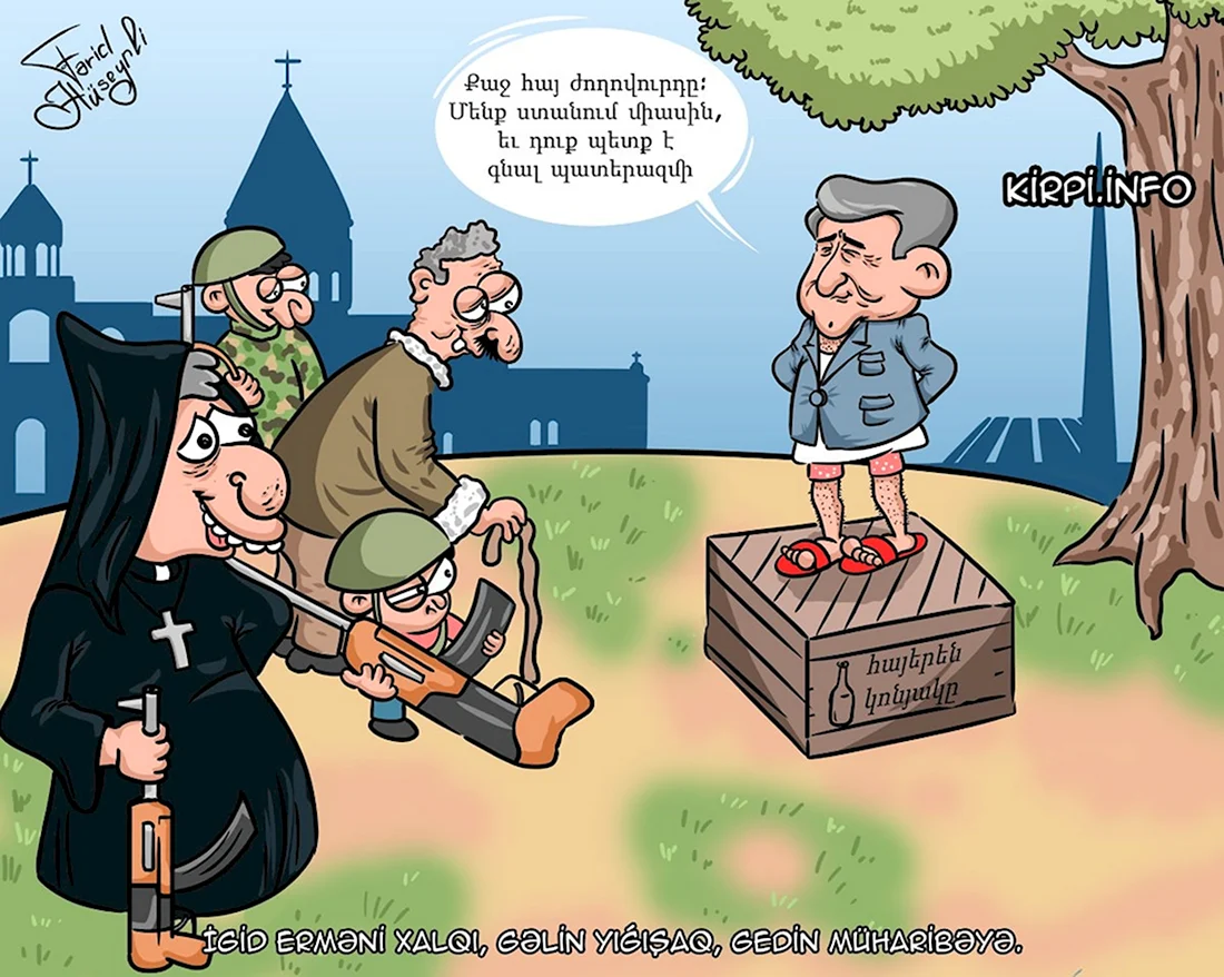 Армянская армия карикатура. Анекдот в картинке