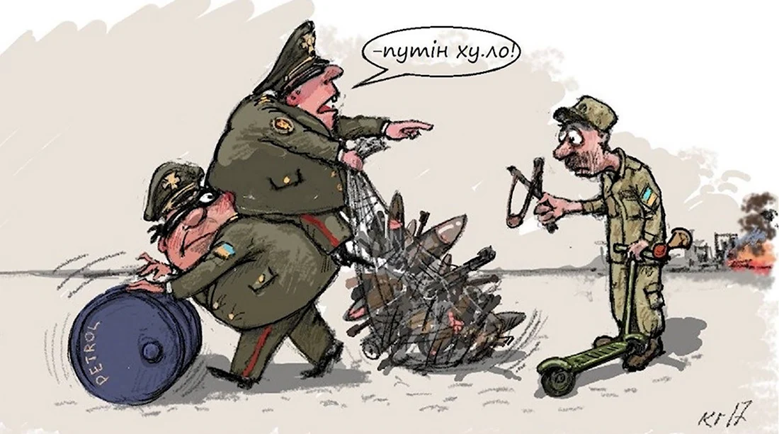 Армия Украины карикатура. Анекдот в картинке
