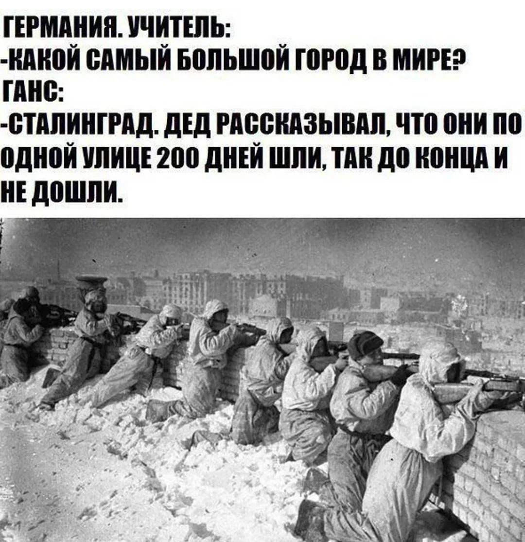 Автоматчики Советской армии в Сталинграде. Анекдот в картинке