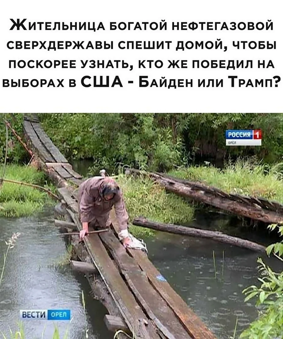 Бабушка переползает мост. Прикольная картинка