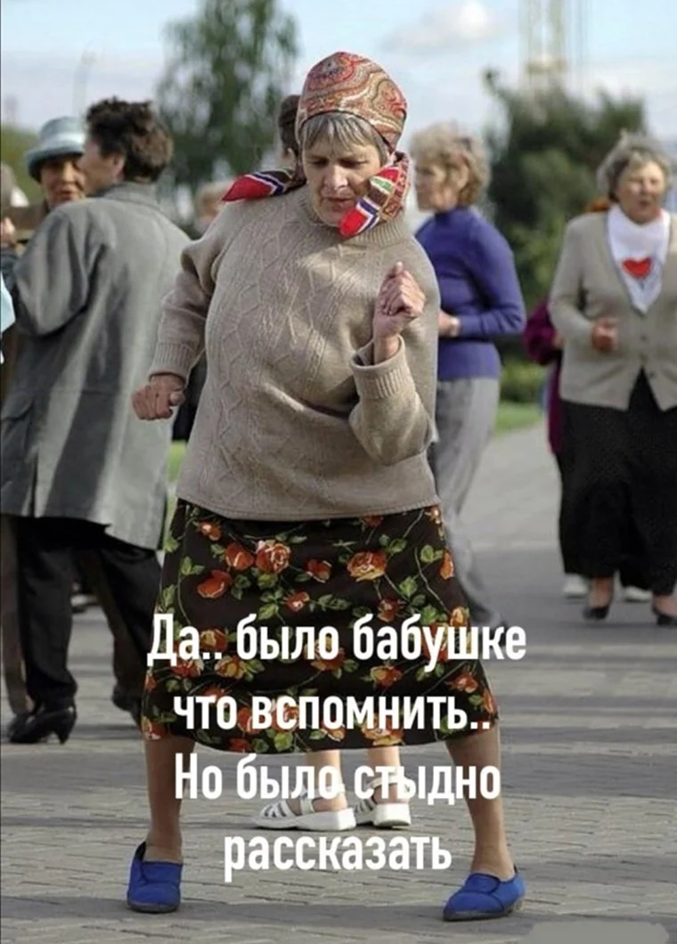 Бабушка танцует. Прикольная картинка