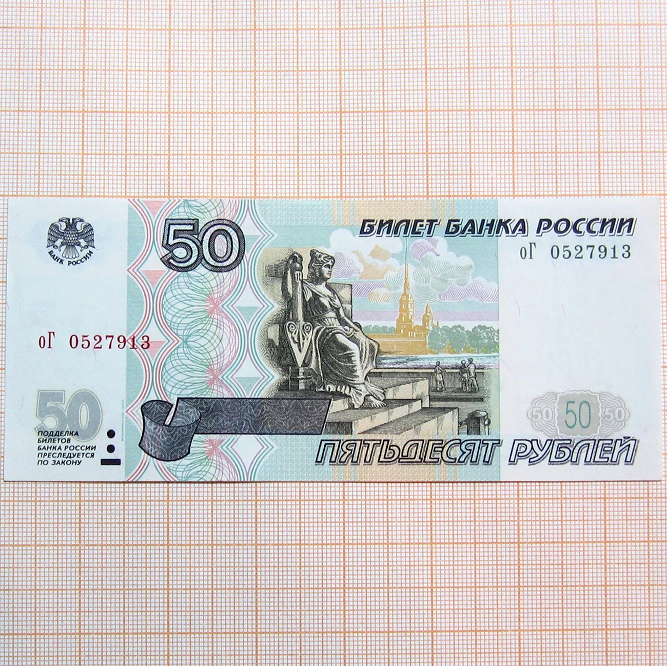 Банкнота 50 рублей. Картинка