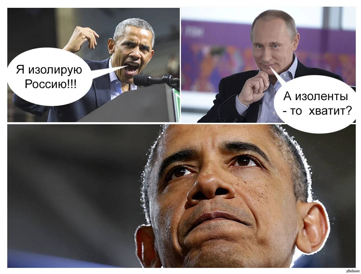 Барак Обама и Путин приколы. Картинка