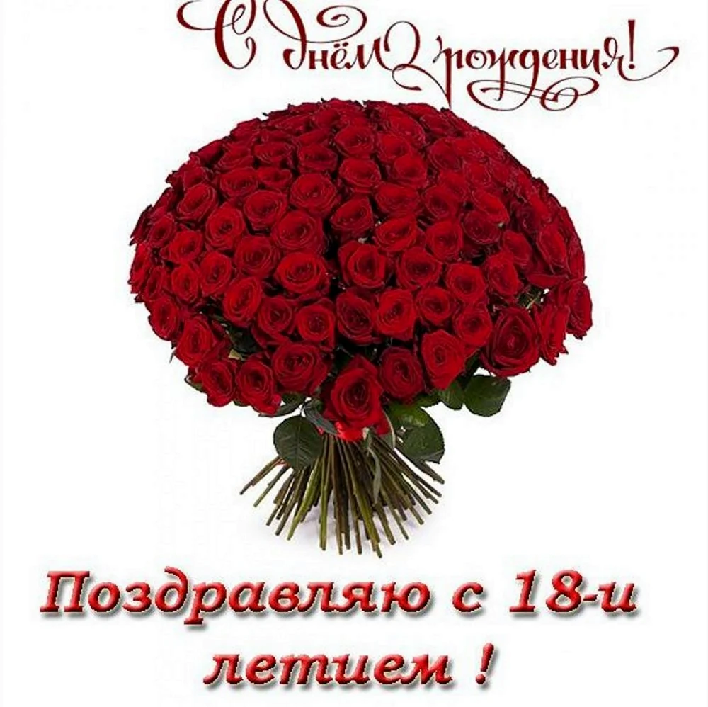 Букет 101 красная роза 70см. Открытка с днем рождения