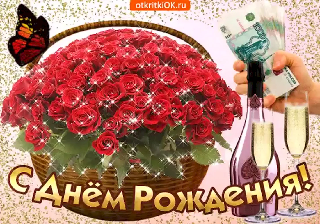Букет роз с днём рождения женщине. Открытка с днем рождения
