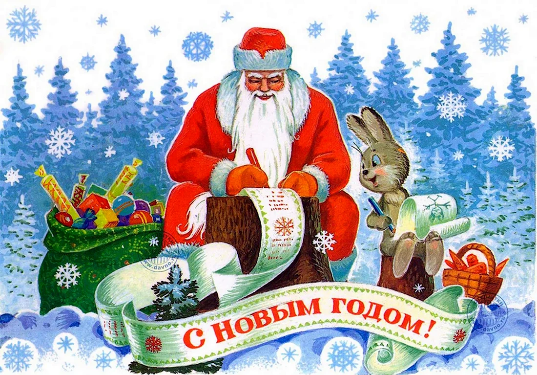Дед Мороз художник Зарубин. Открытка на праздник