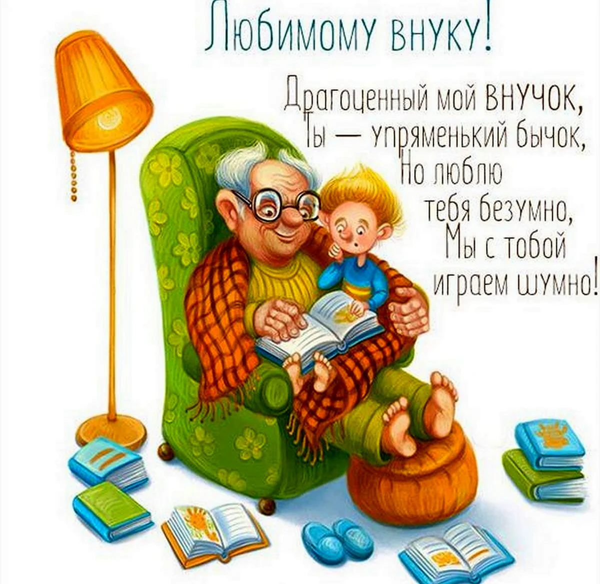Дедушка с внучками иллюстрации. Поздравление