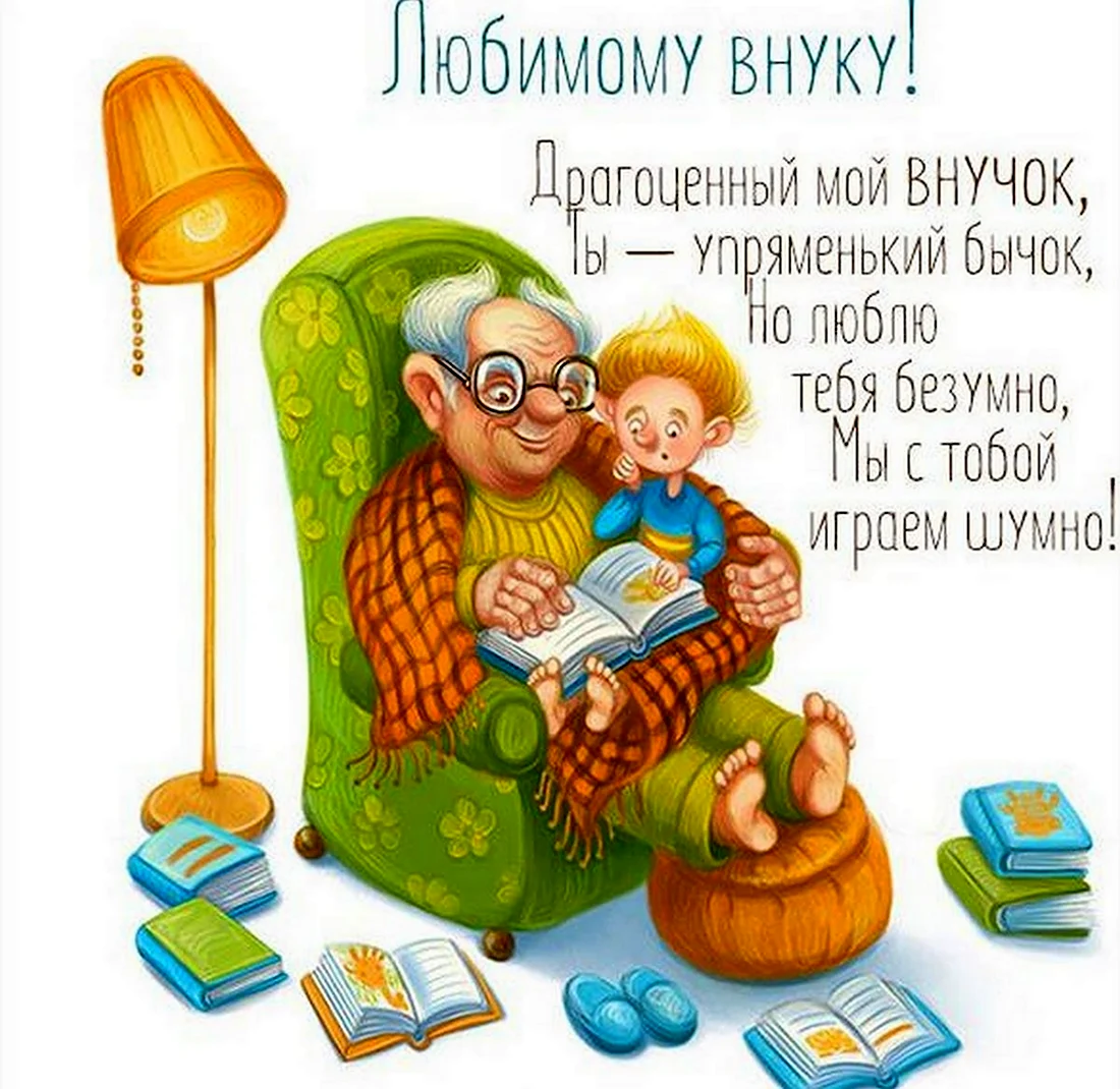 Дедушка с внучками иллюстрации. Открытка с днем рождения