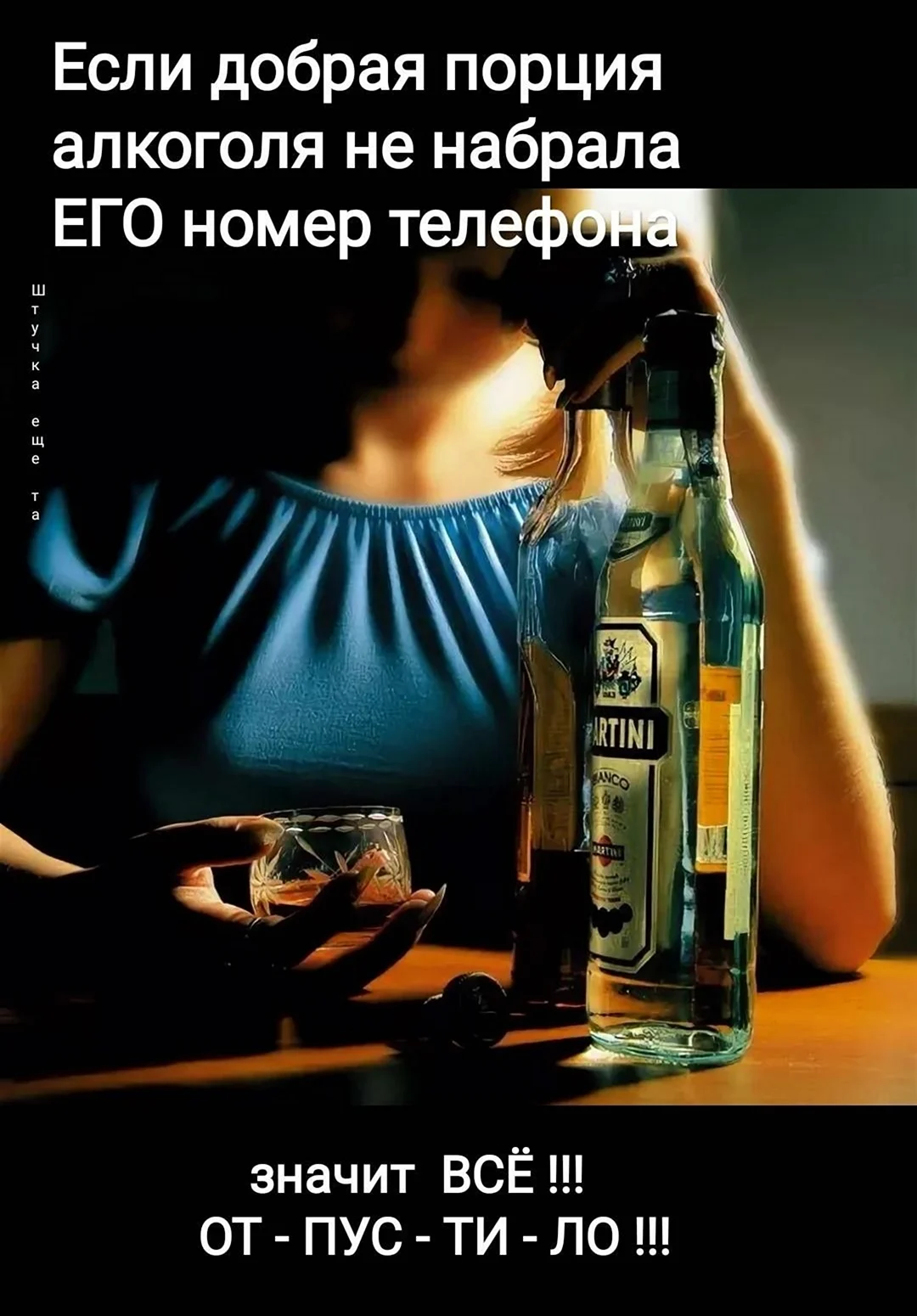 Демотиваторы про алкоголь. Картинка