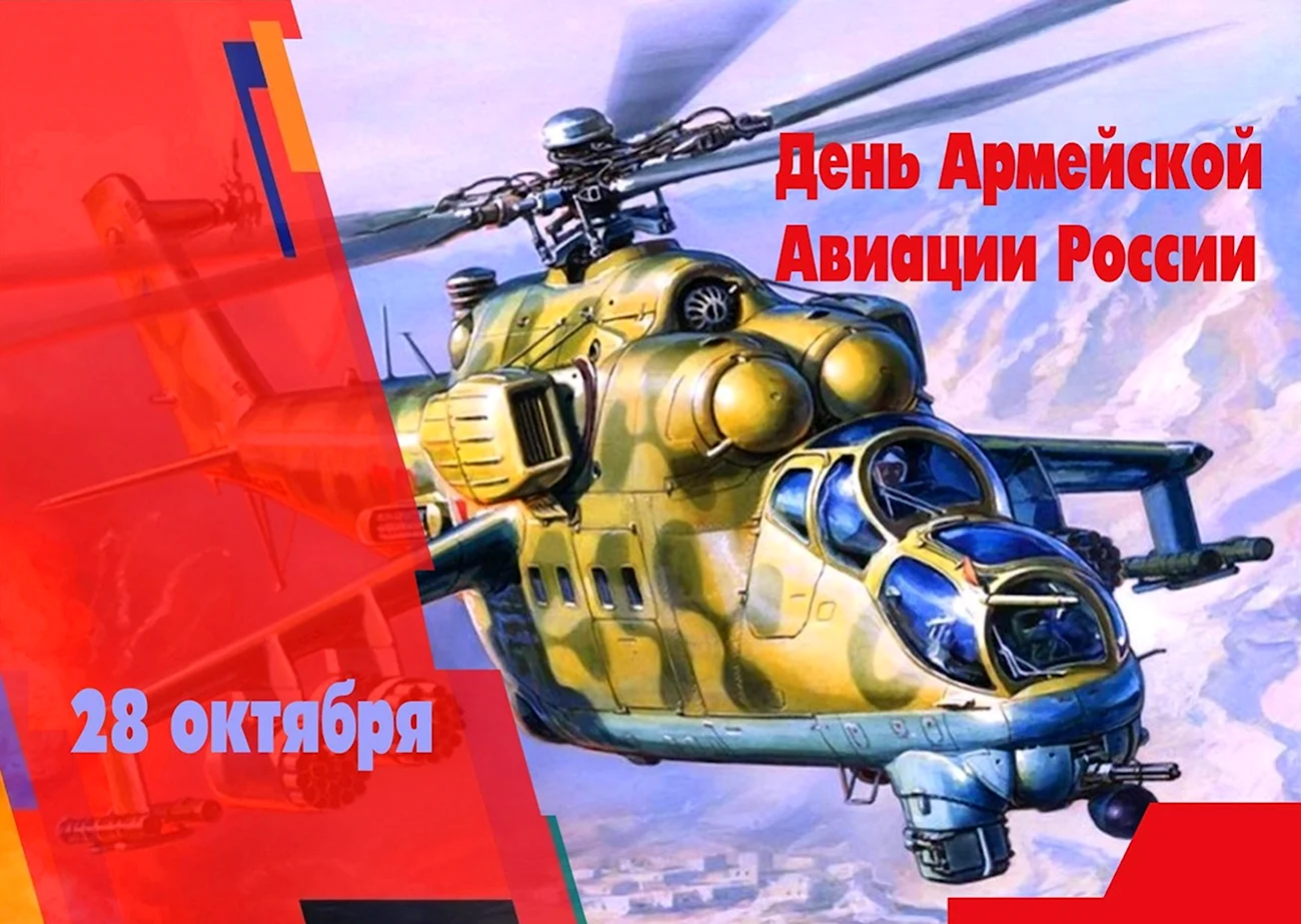 День армейской авиации России. Поздравление