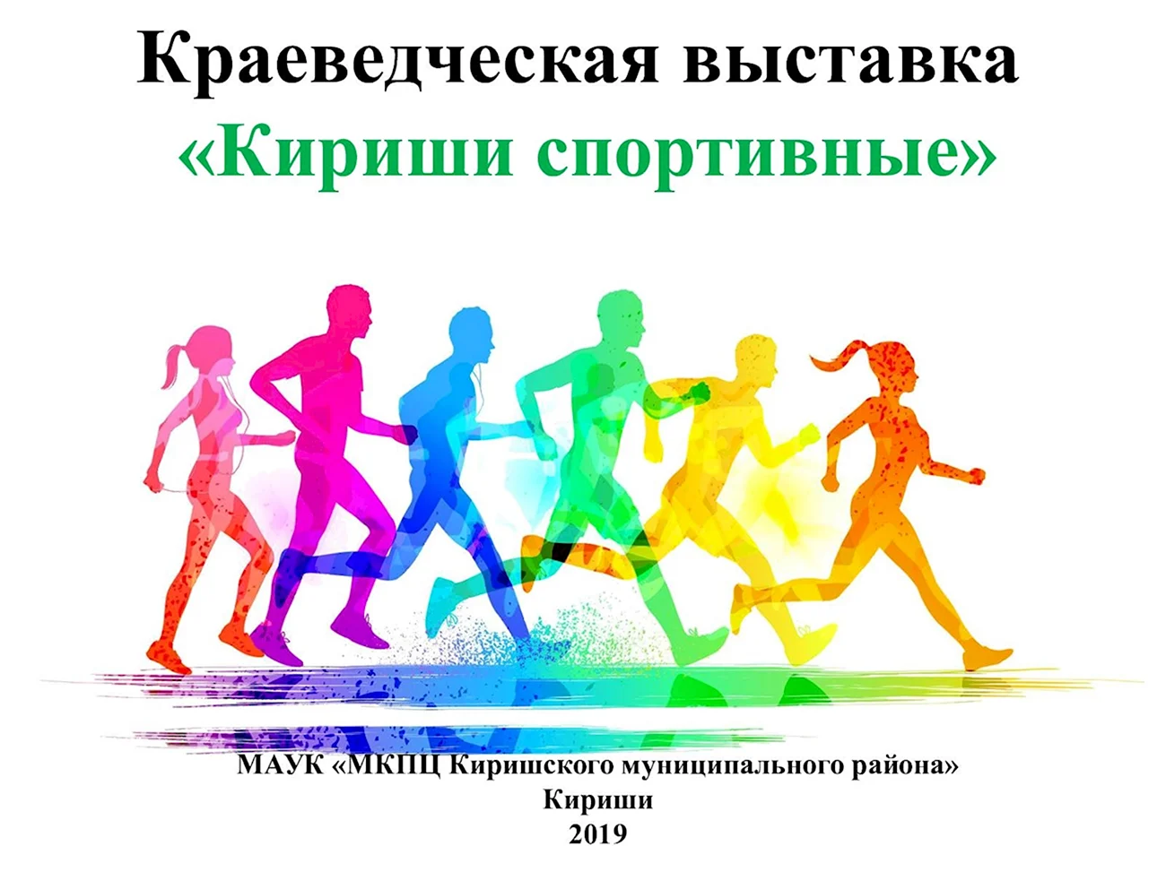 День день спорта в Казахстане. Поздравление