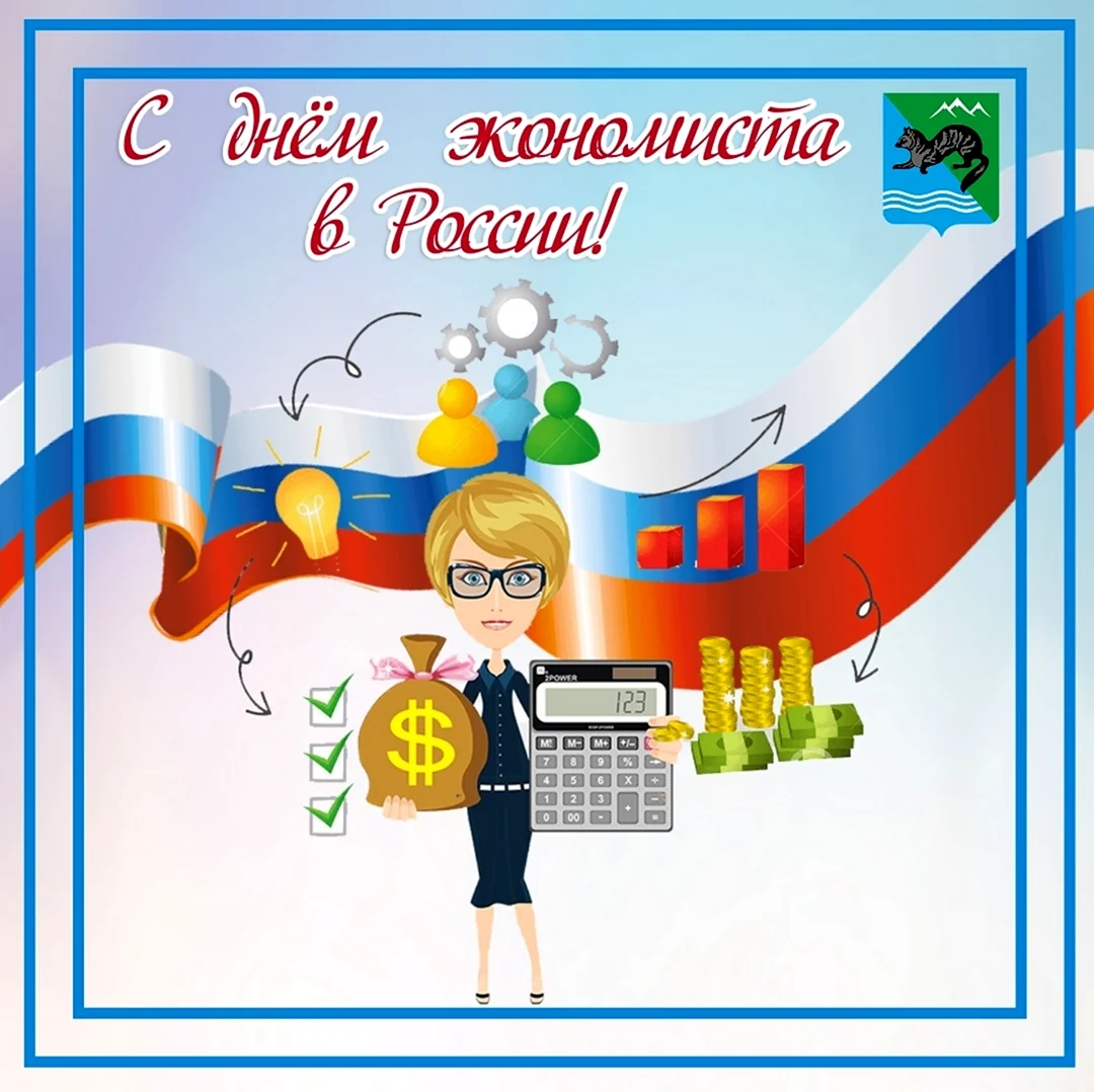 День экономиста Краснодарского края. Поздравление