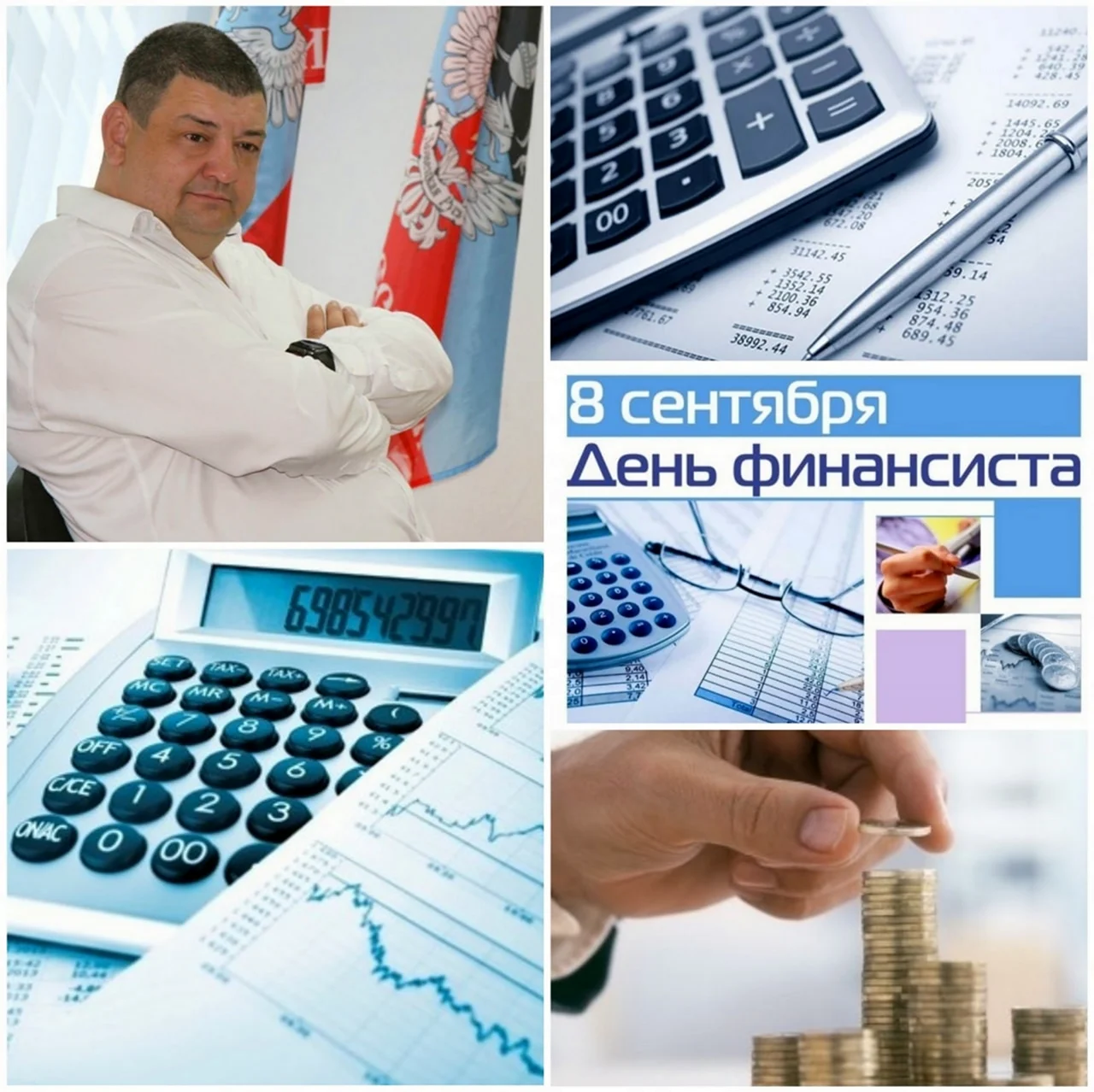 День финансиста Краснодарского края. Поздравление