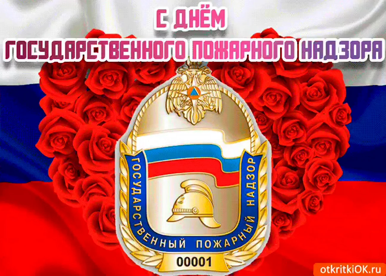 День ГПН МЧС России. Поздравление