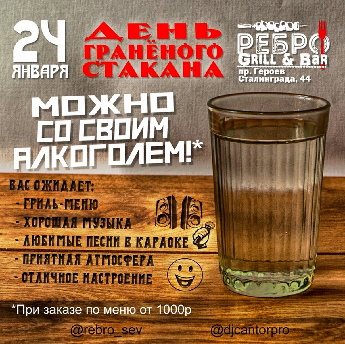 День гранёного стакана в России. Поздравление