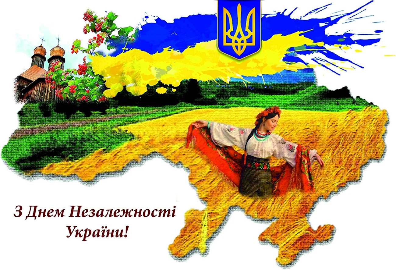 День Незалежності України. Поздравление