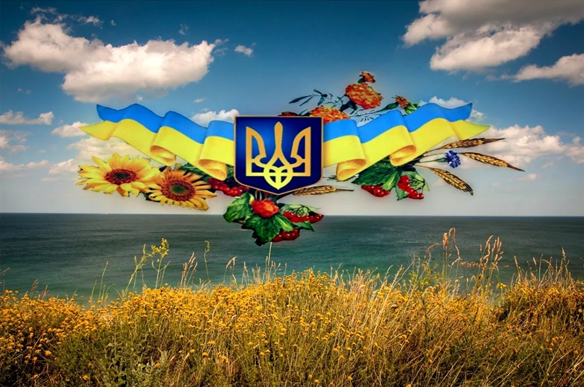 День независимости Украины. Поздравление