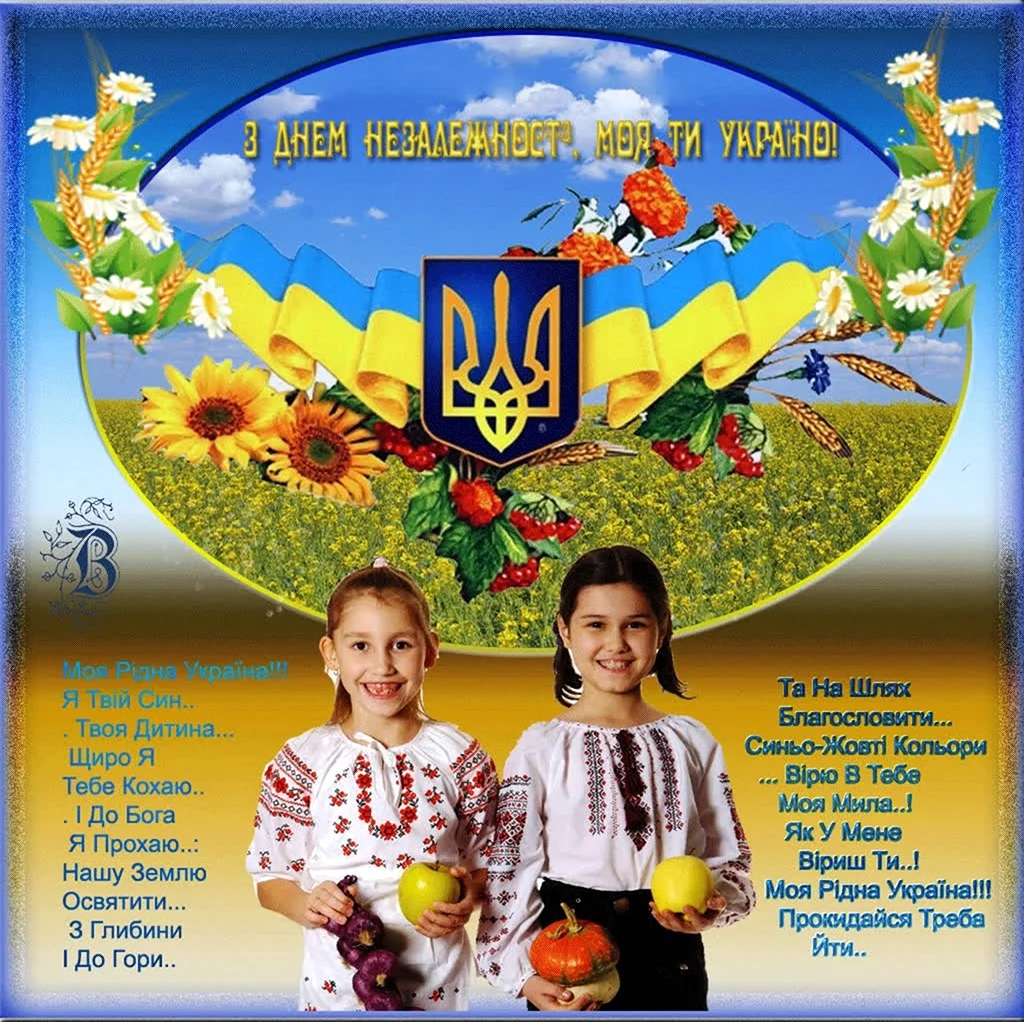 День независимости Украины поздравления. Поздравление
