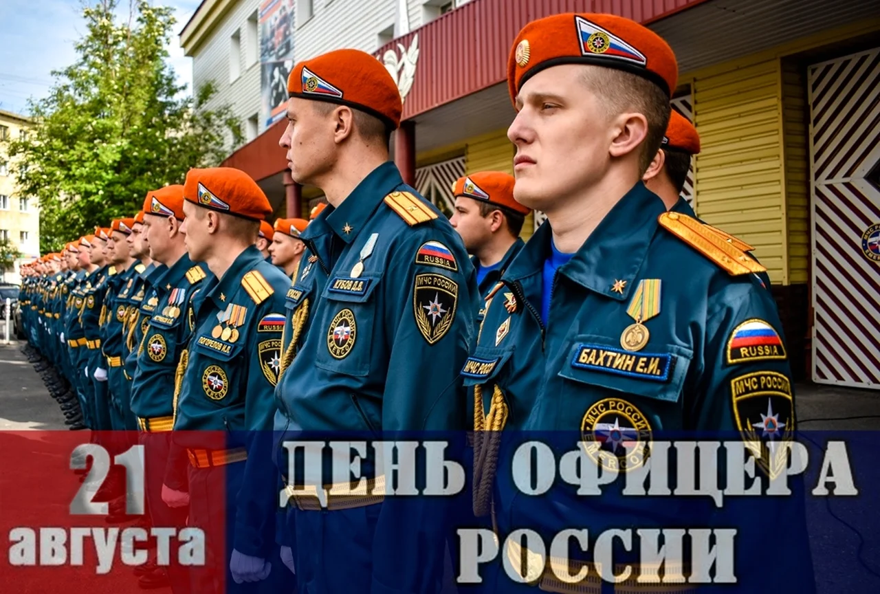 День офицера России. Поздравление