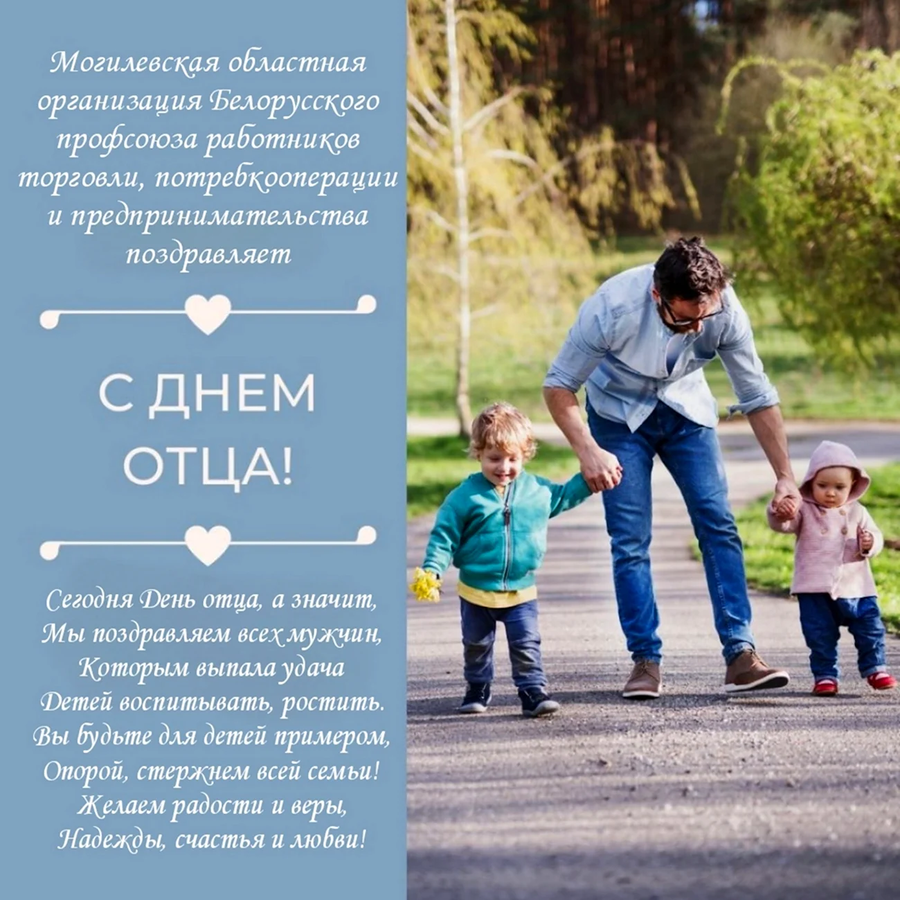 День отца в России. Поздравление