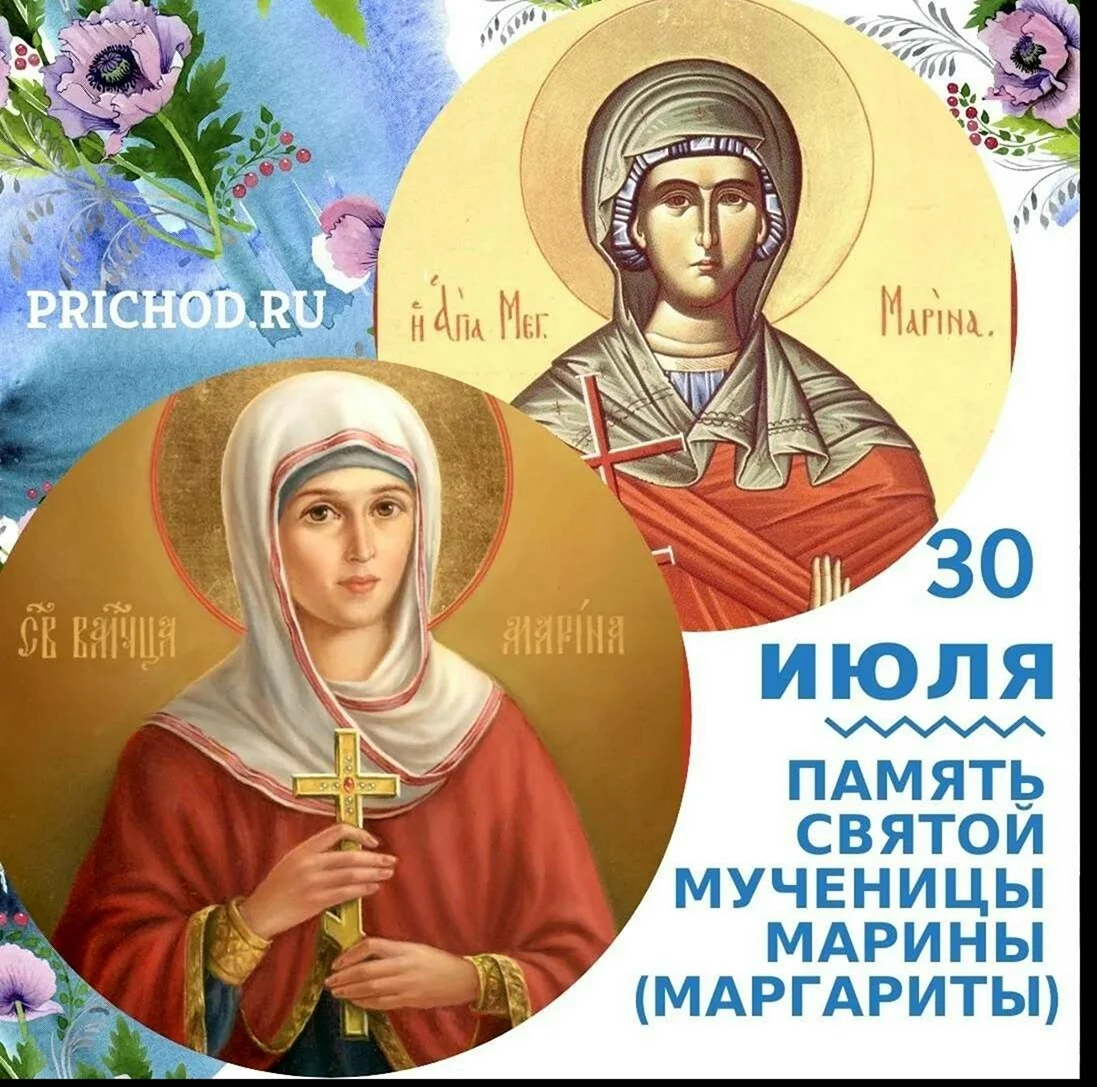 День памяти великомученицы Марины Антиохийской. Картинка