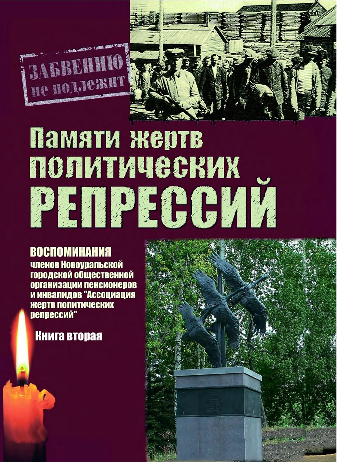 День памяти жертв политических репрессий в СССР. Поздравление