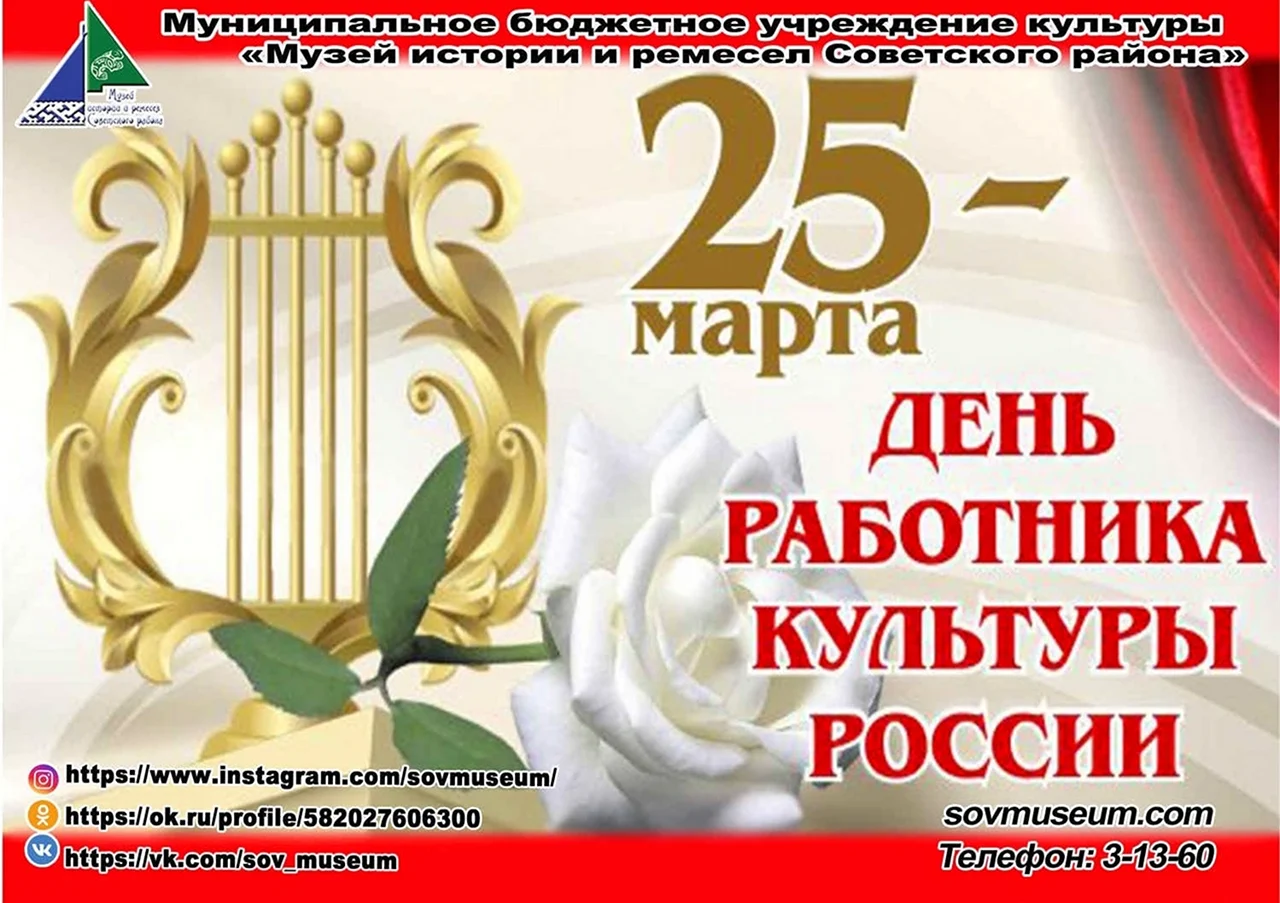 День работника культуры Курск эмблема. Поздравление