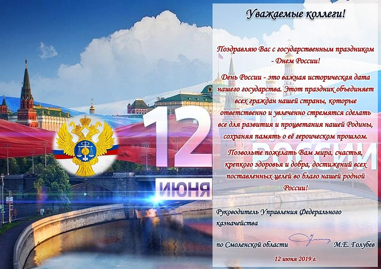 День российского казначейства 2021. Поздравление