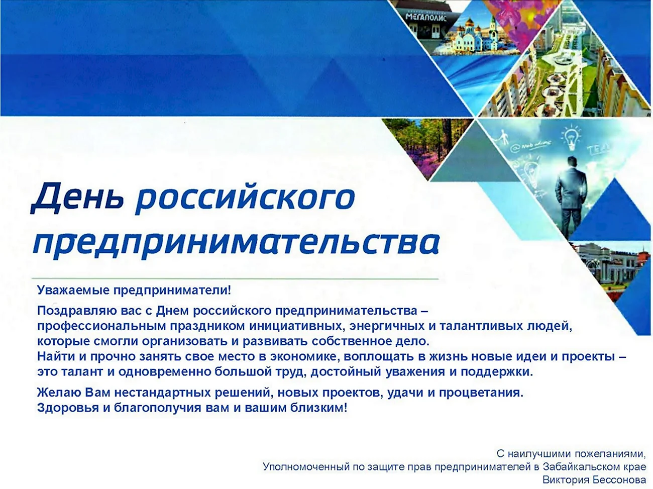 День российского предпринимательства логотип