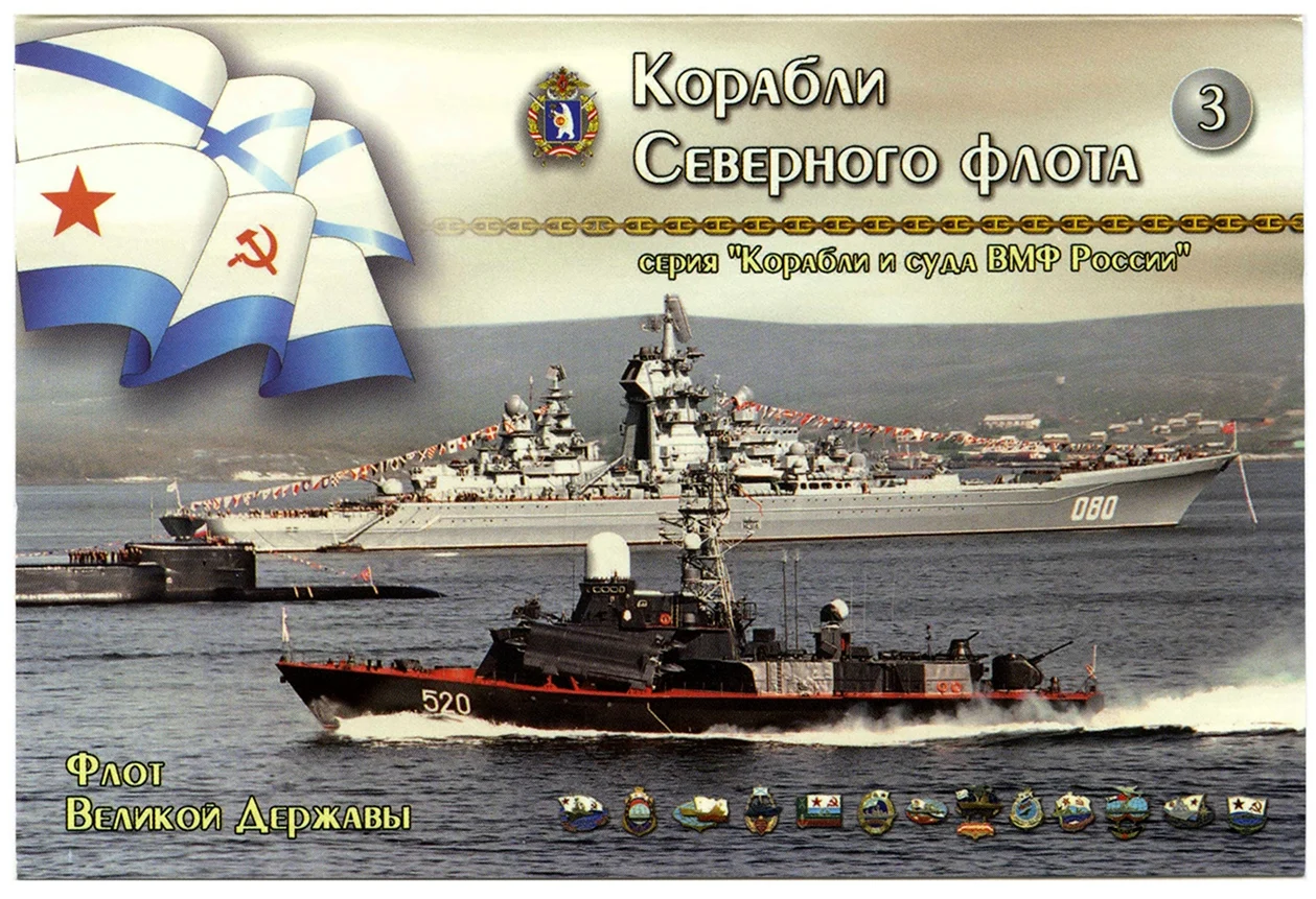 День Североморского флота поздравления. Поздравление